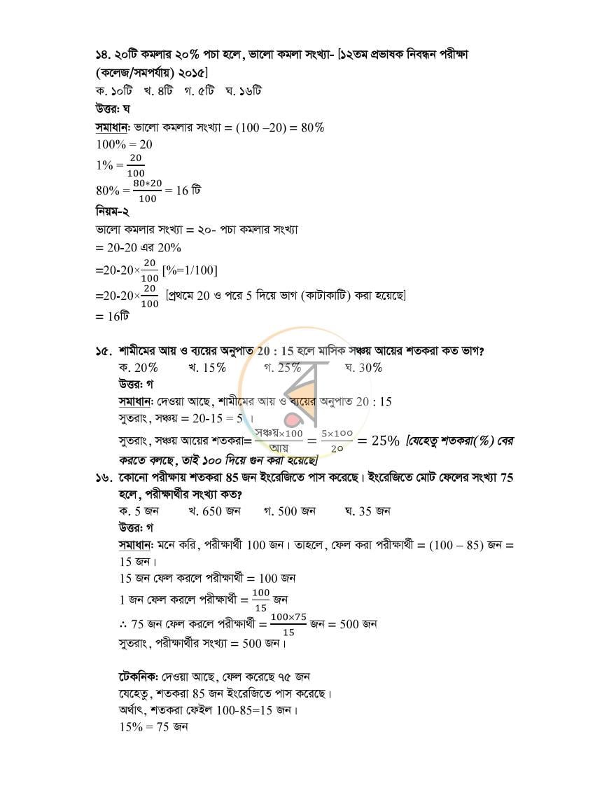 পাতা 14