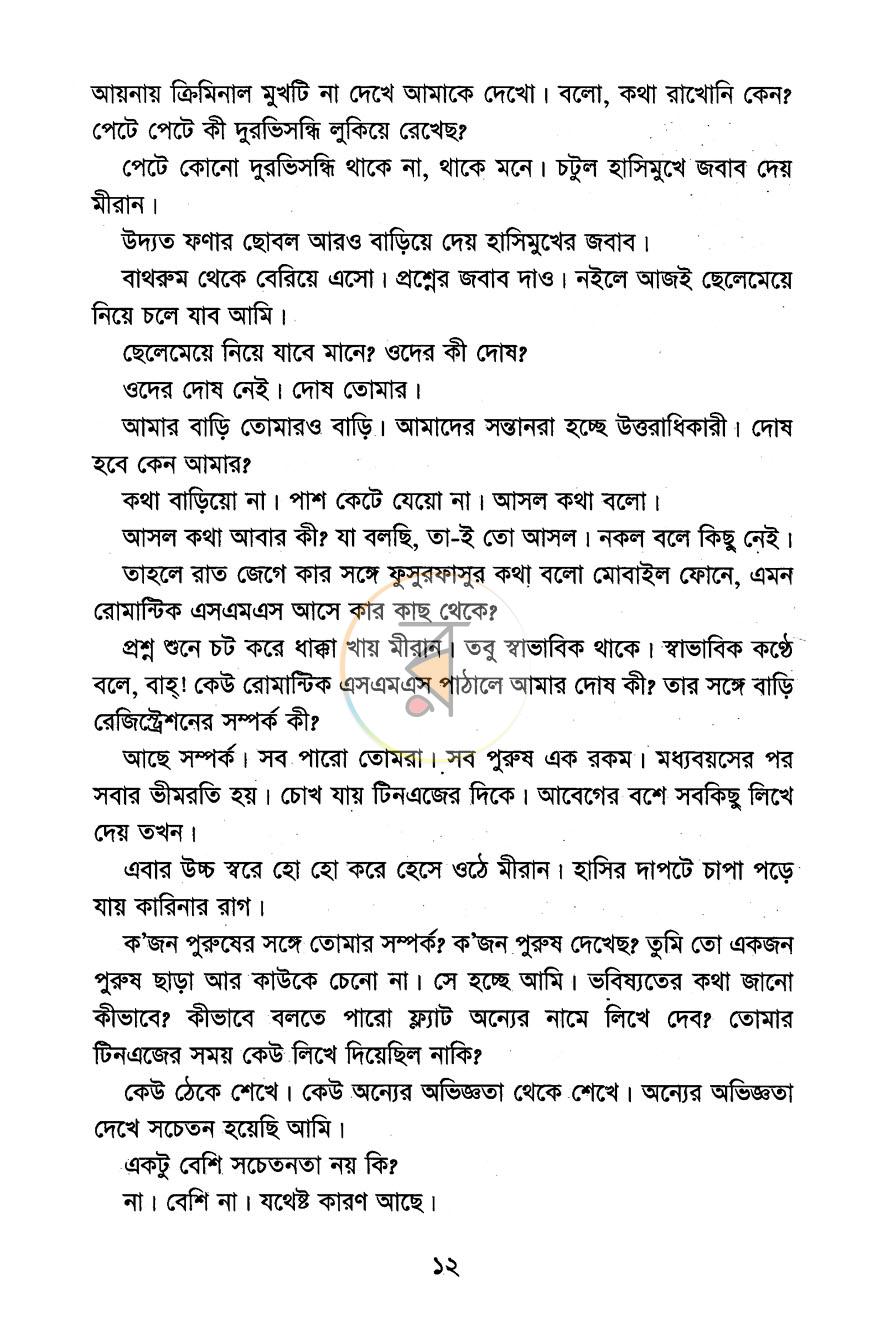 পাতা 5