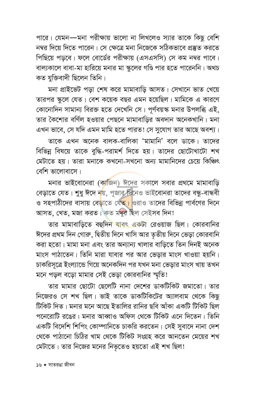 পাতা 10