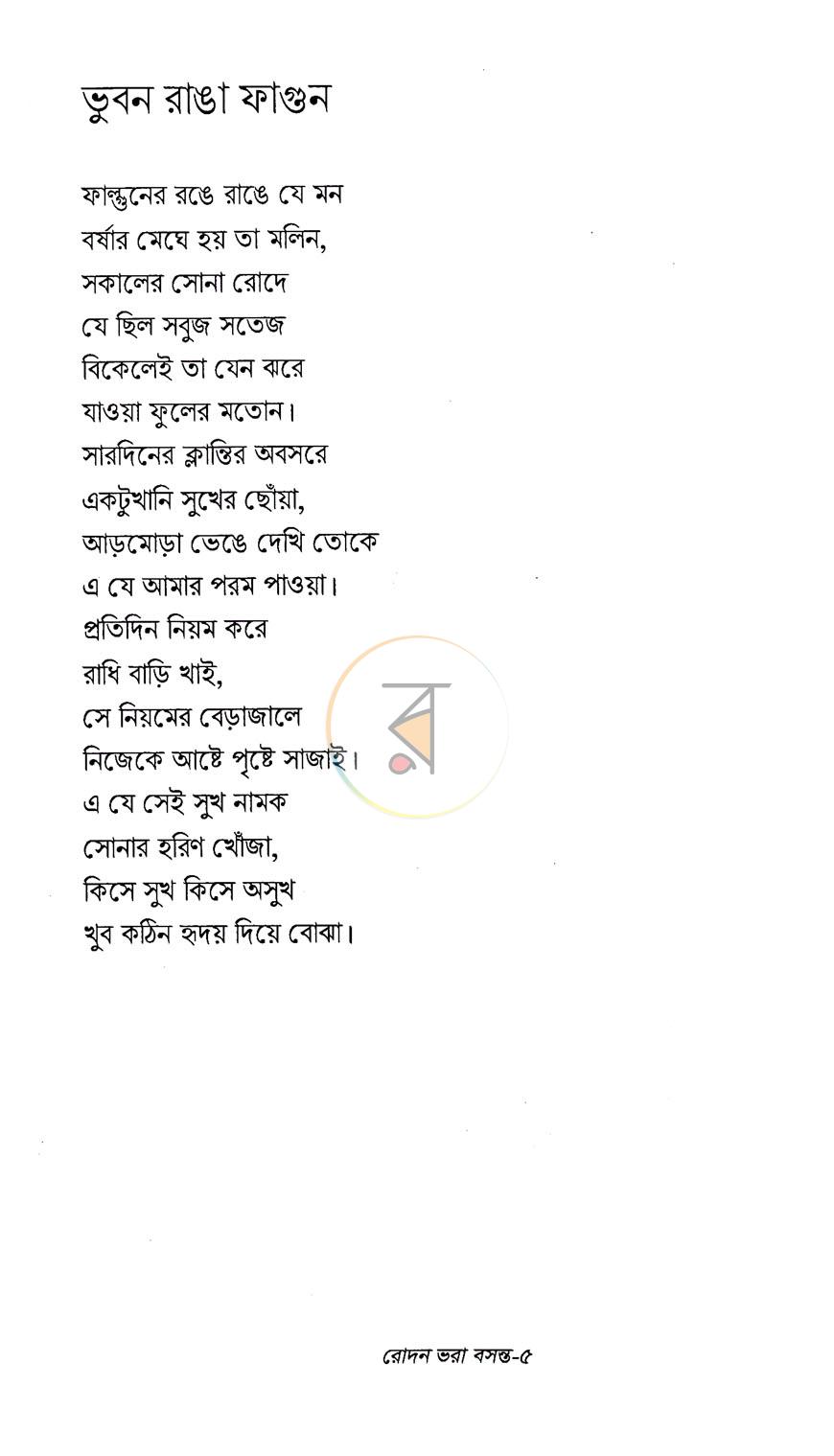 পাতা 4