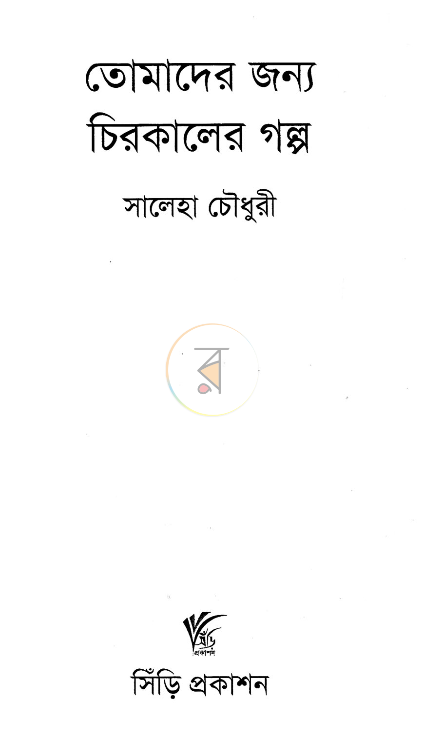 পাতা 2