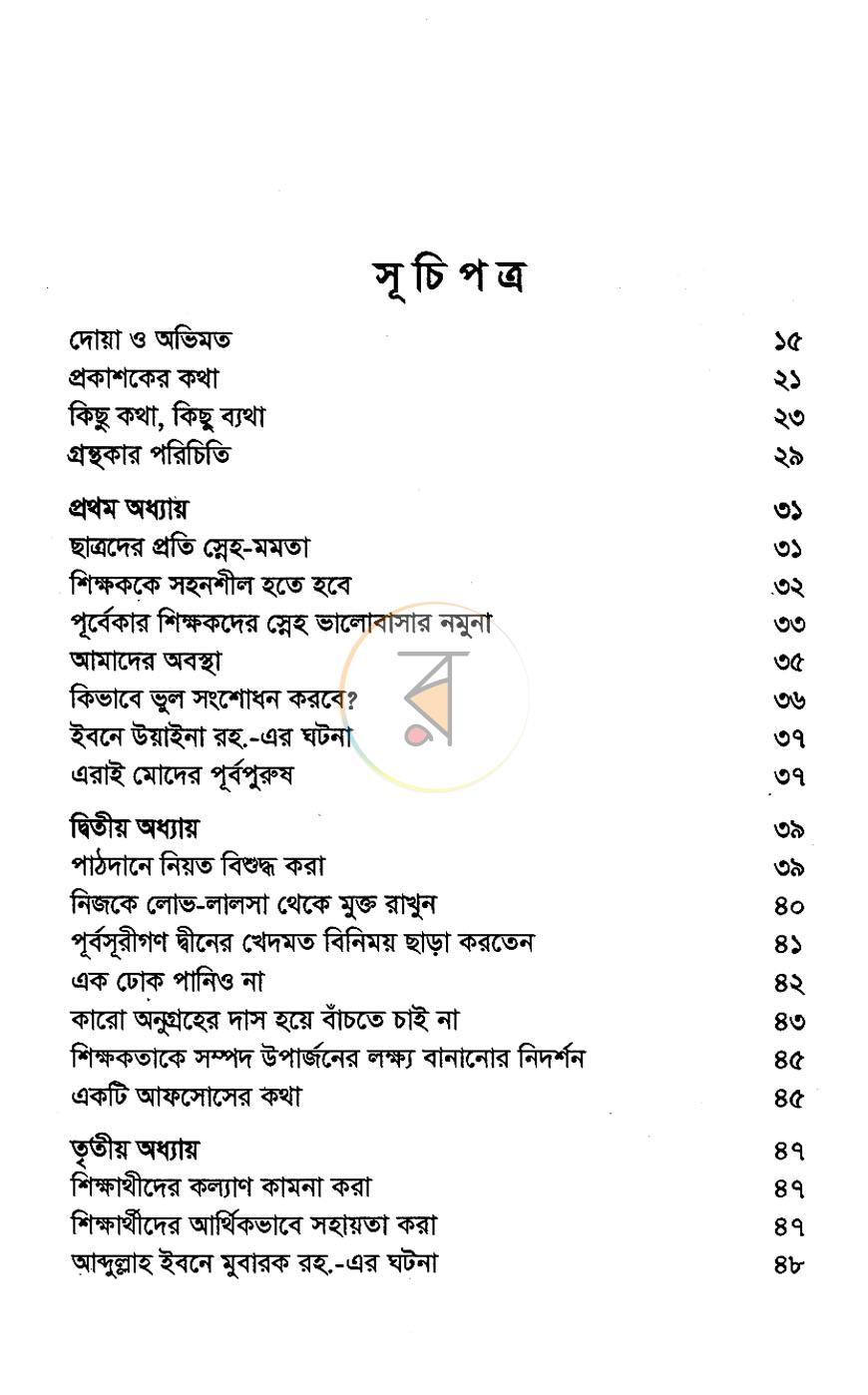 পাতা 3