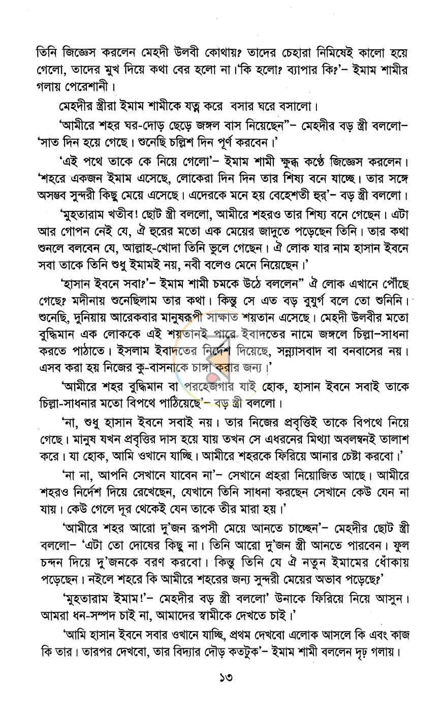 পাতা 8