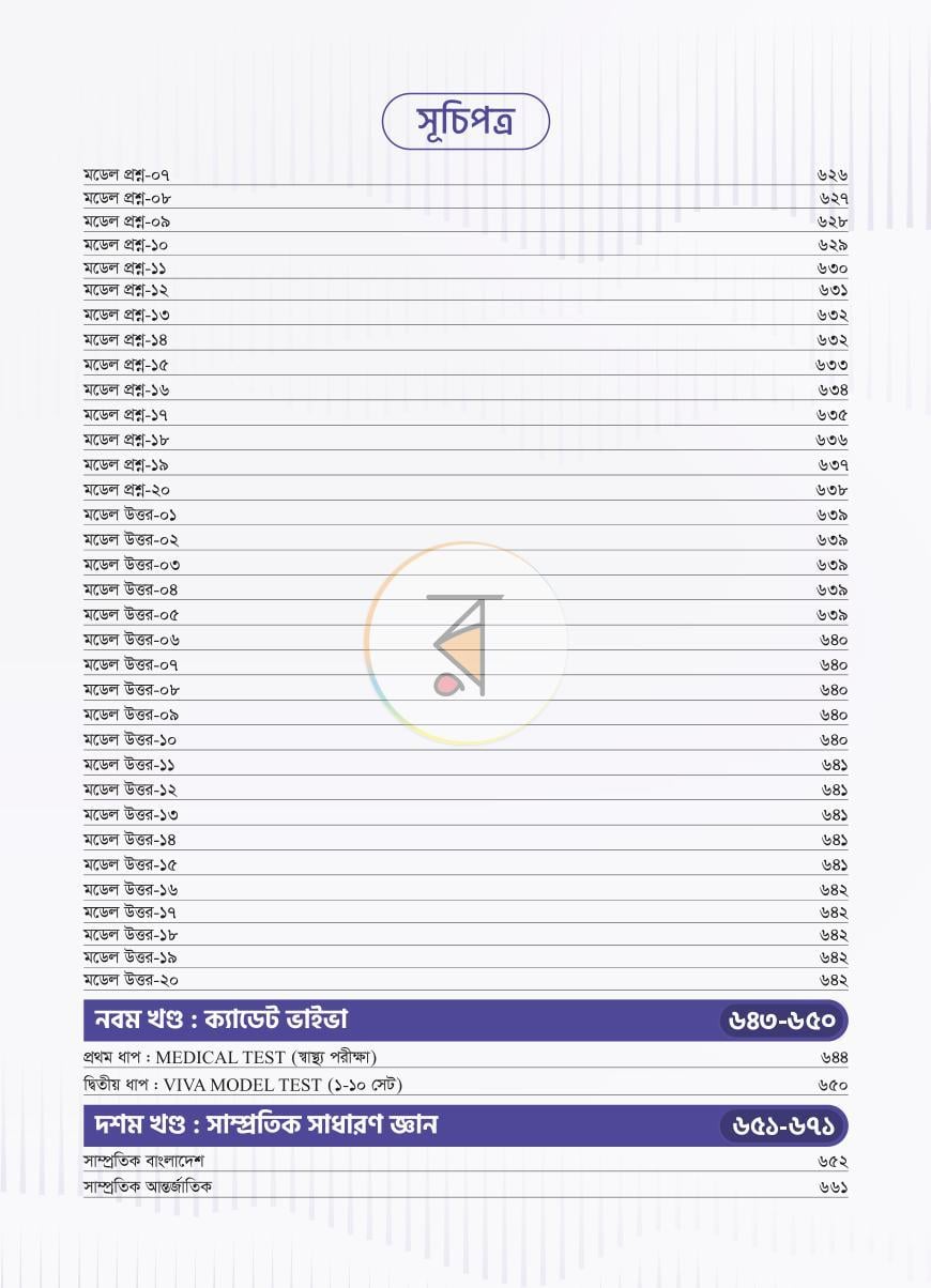 পাতা 7