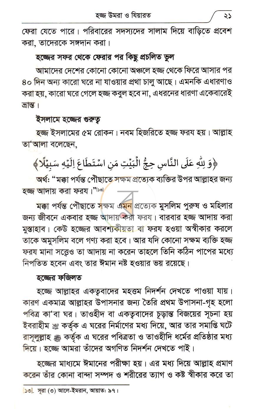 পাতা 13