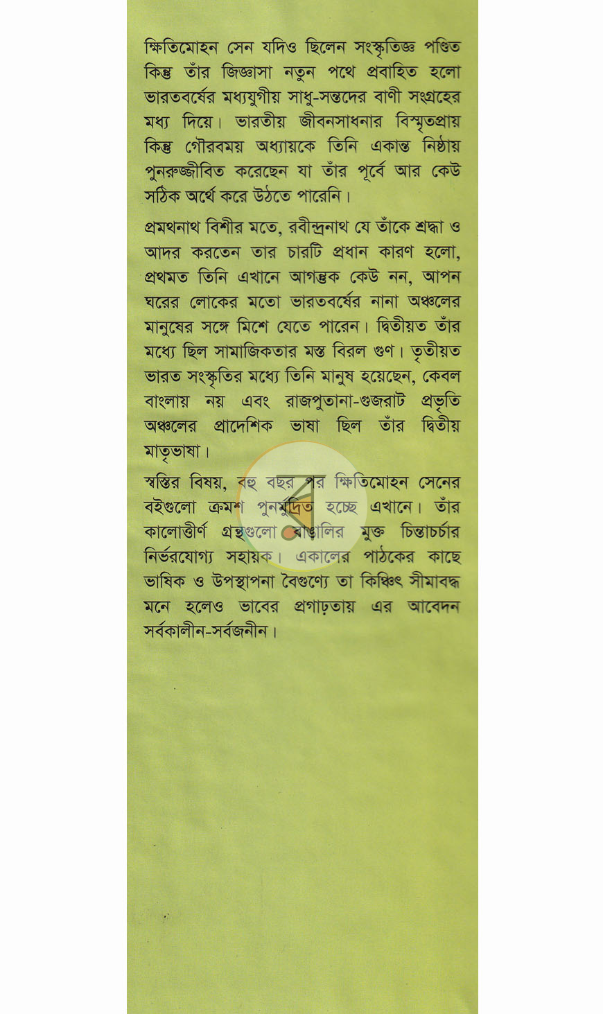 পাতা 10