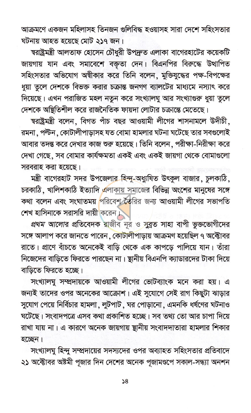 পাতা 7