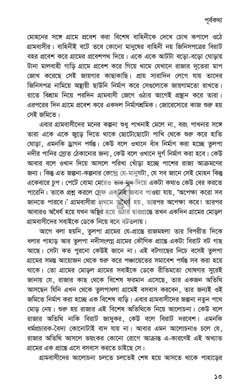 পাতা 8