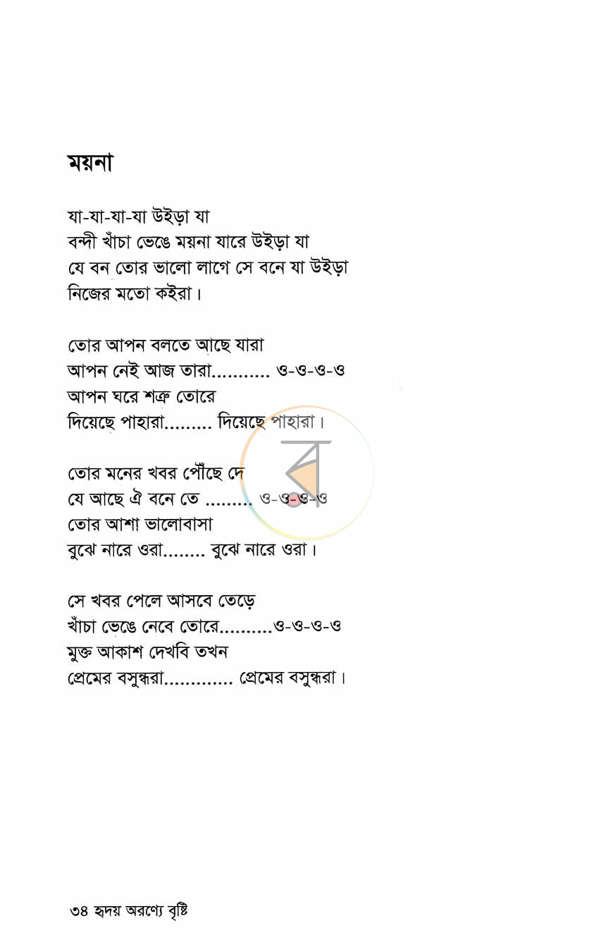 পাতা 9