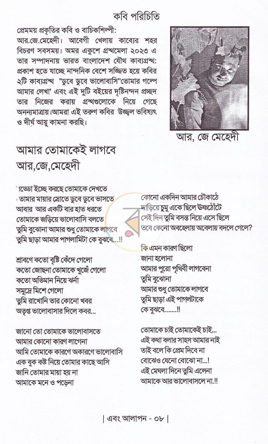 পাতা 8