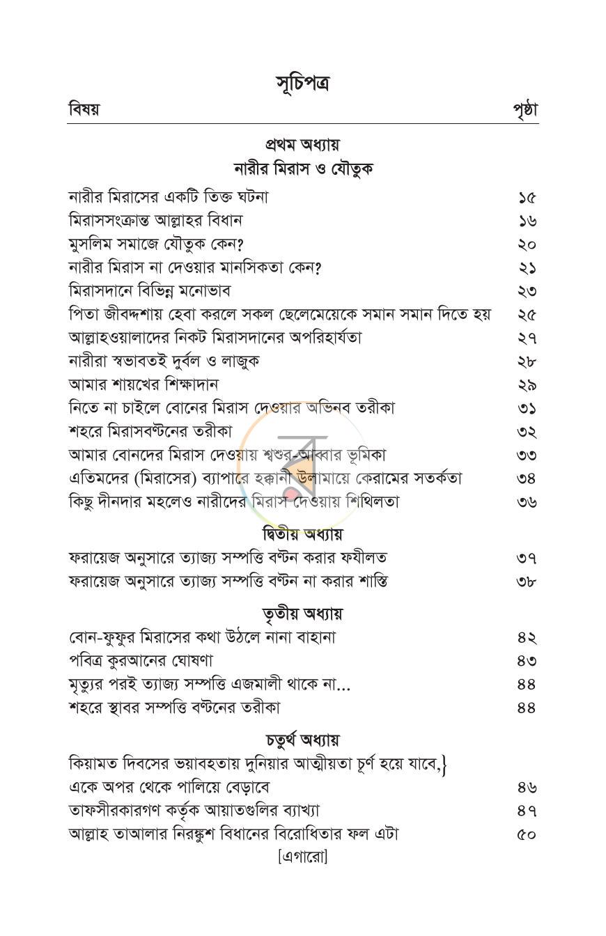 পাতা 8