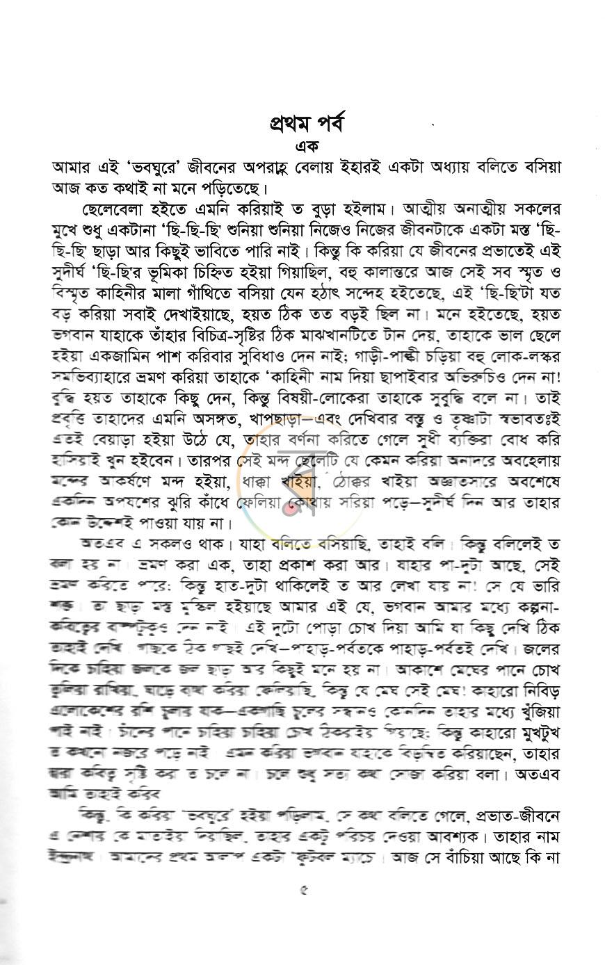 পাতা 3