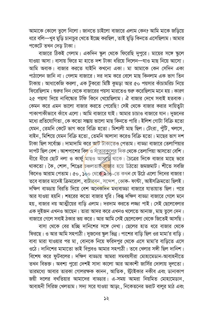 পাতা 7