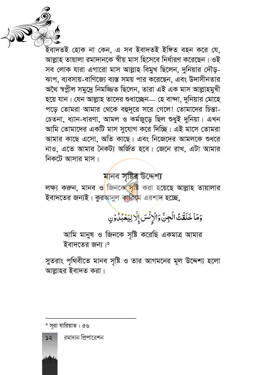 পাতা 12