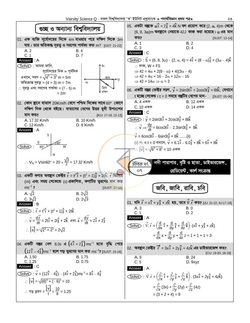 পাতা 22