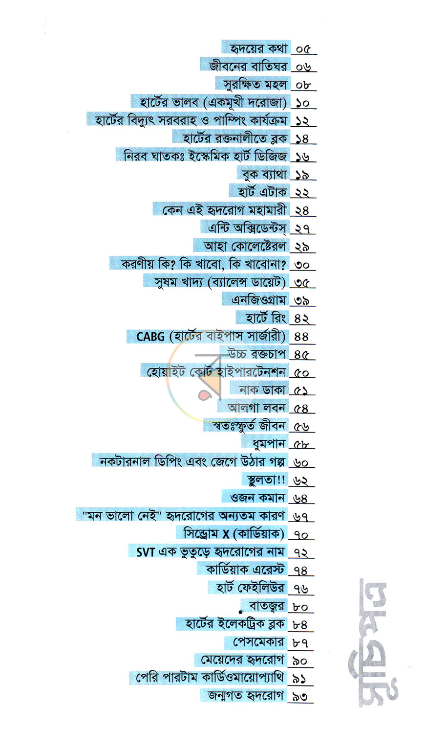 পাতা 3