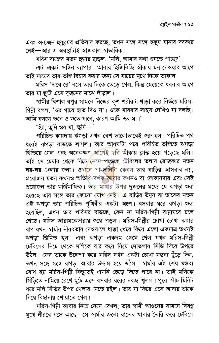 পাতা 12