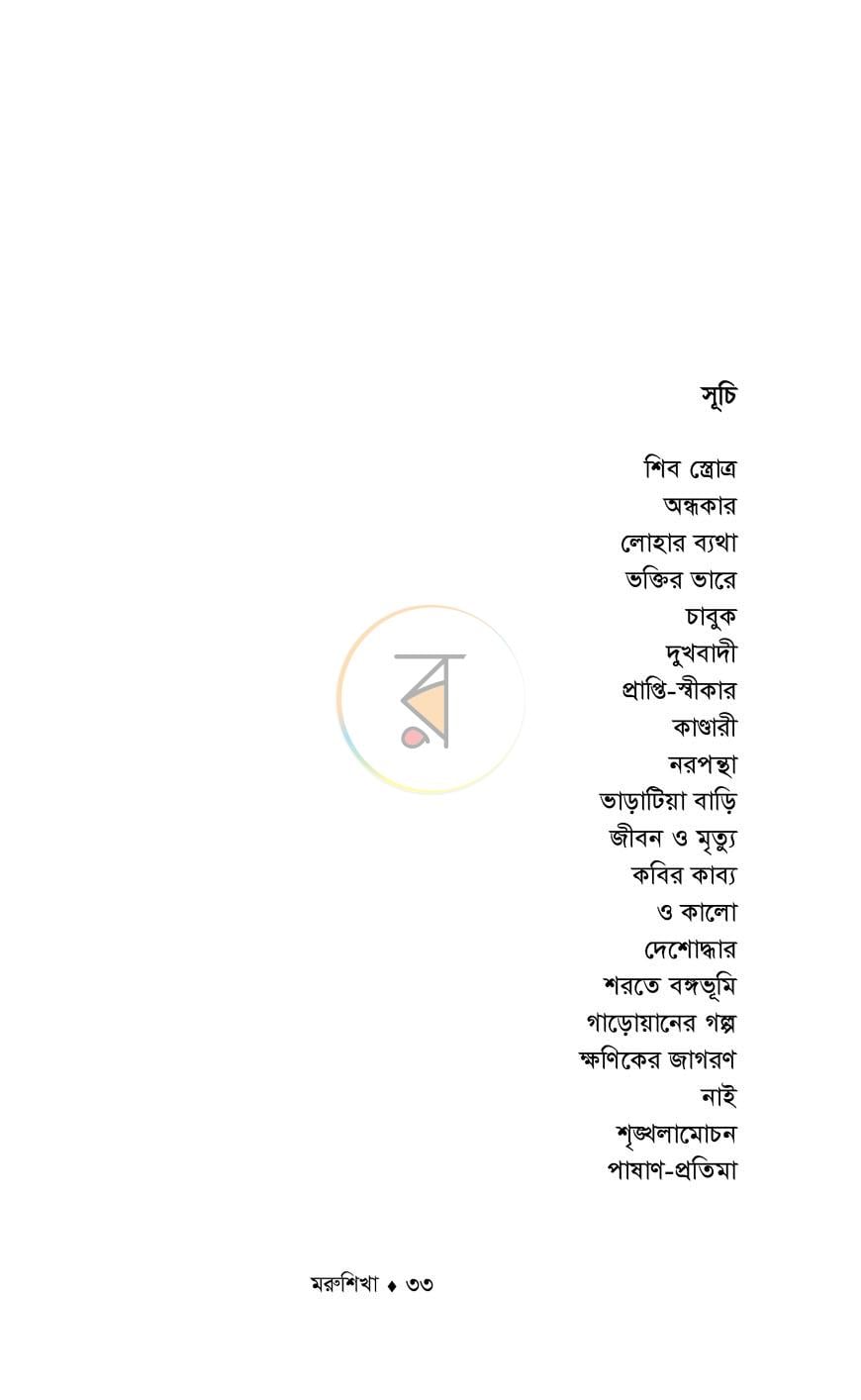 পাতা 11