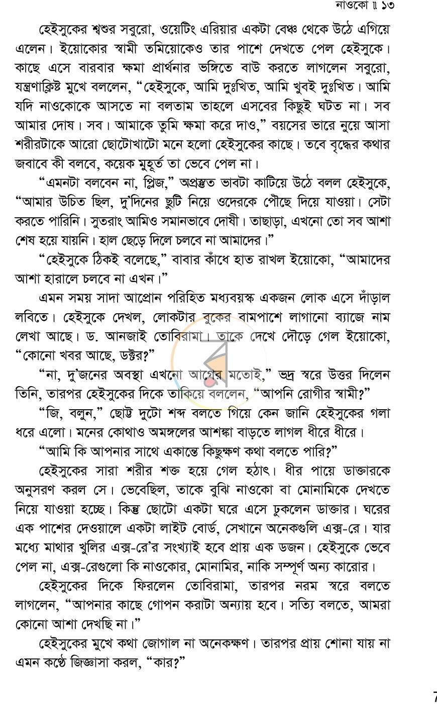 পাতা 8