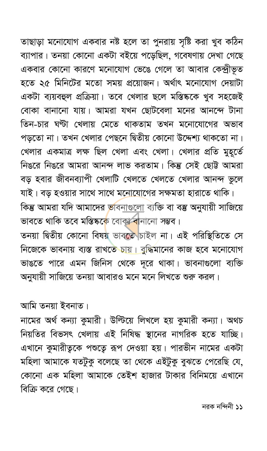পাতা 7