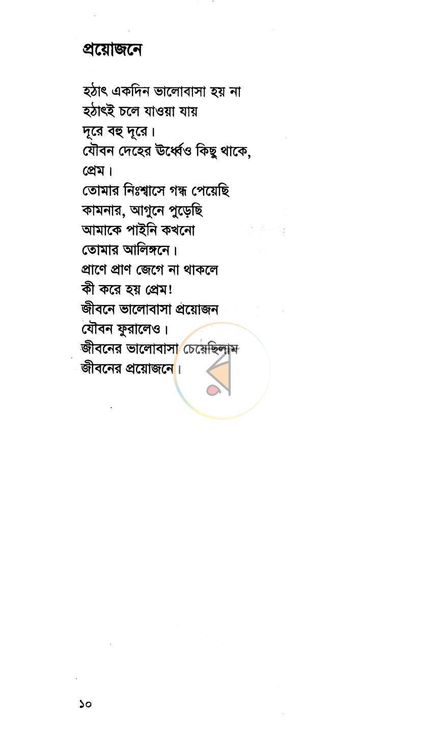 পাতা 4