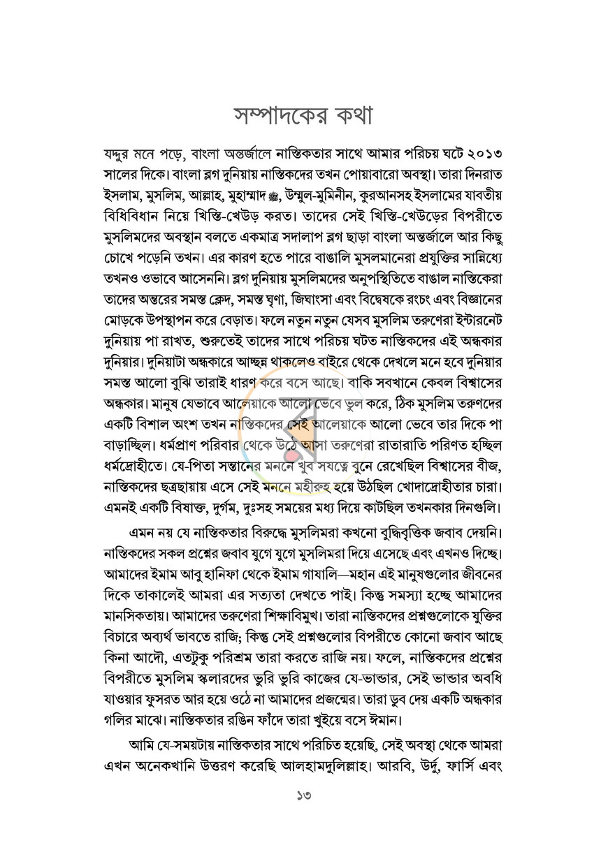 পাতা 7