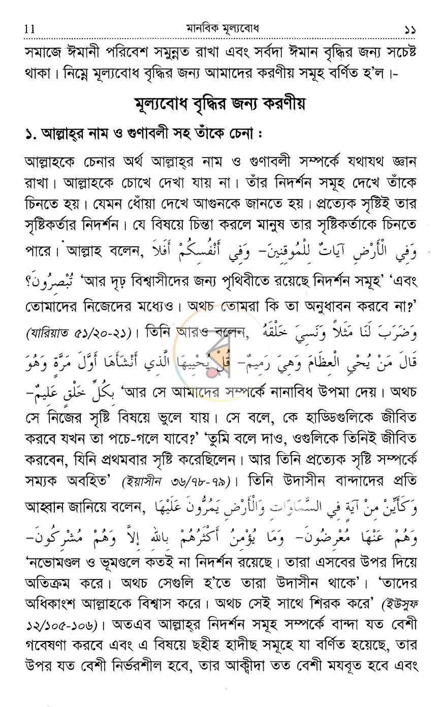 পাতা 10