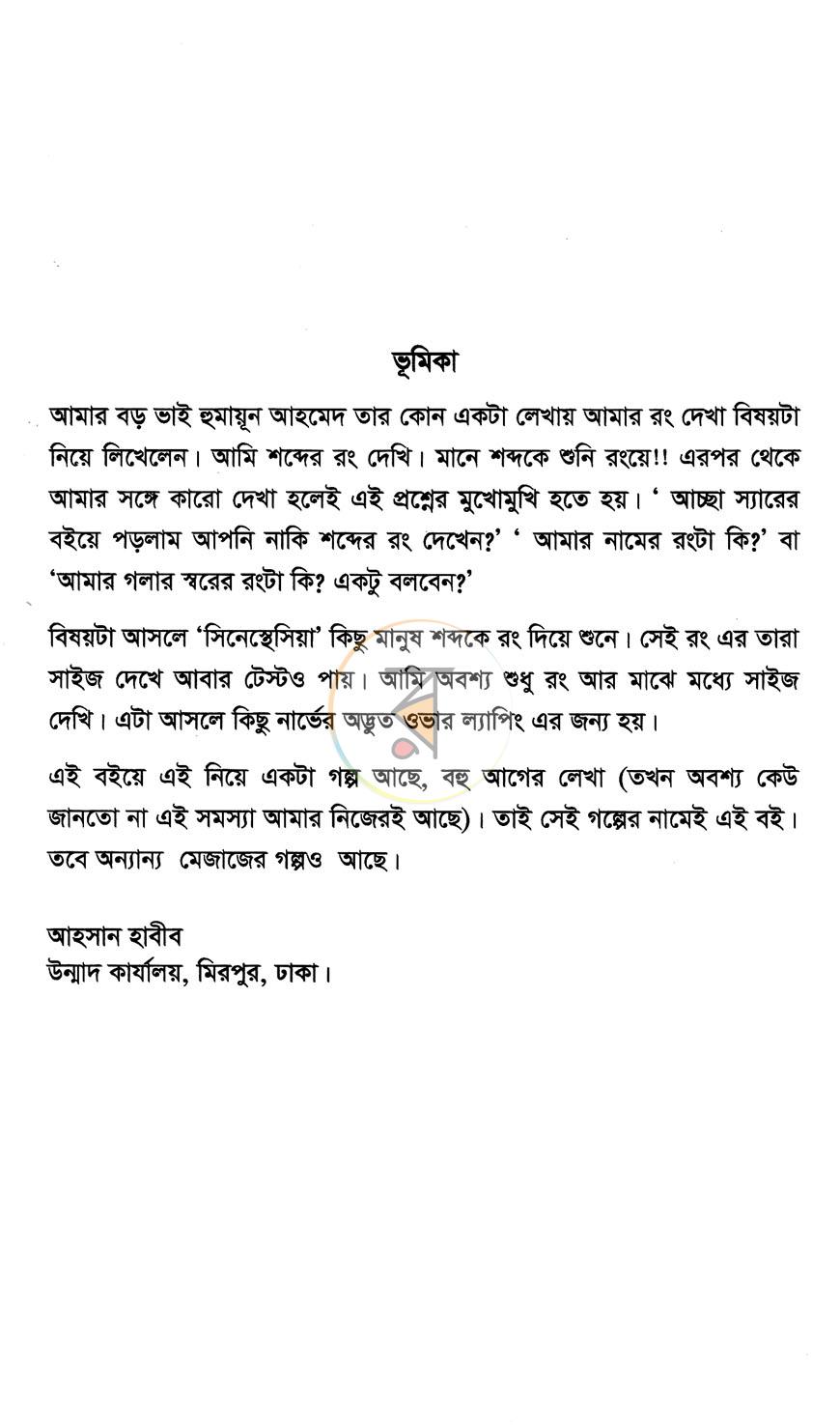 পাতা 3