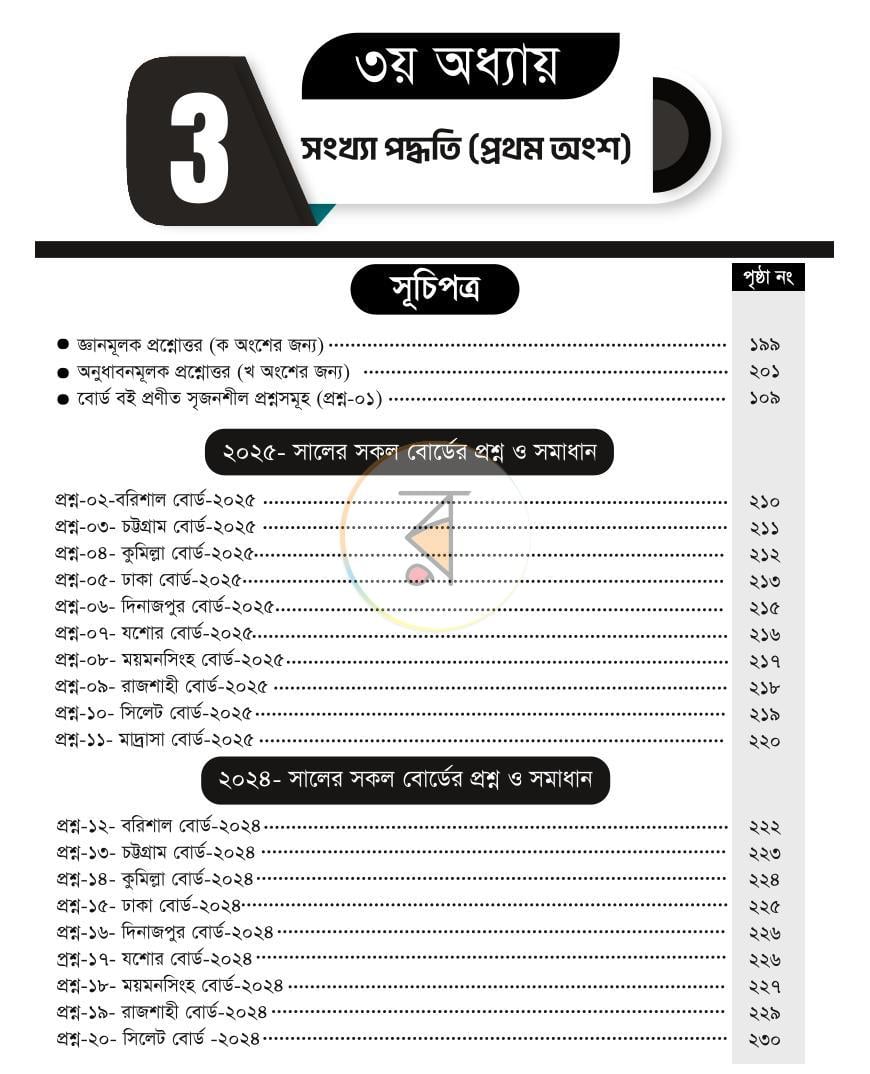পাতা 17
