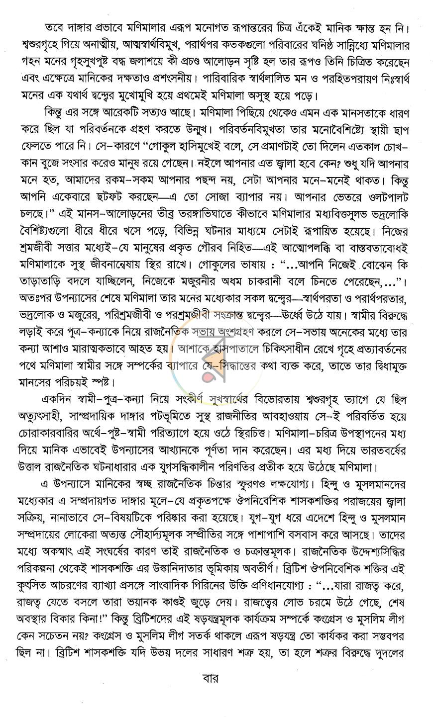 পাতা 9