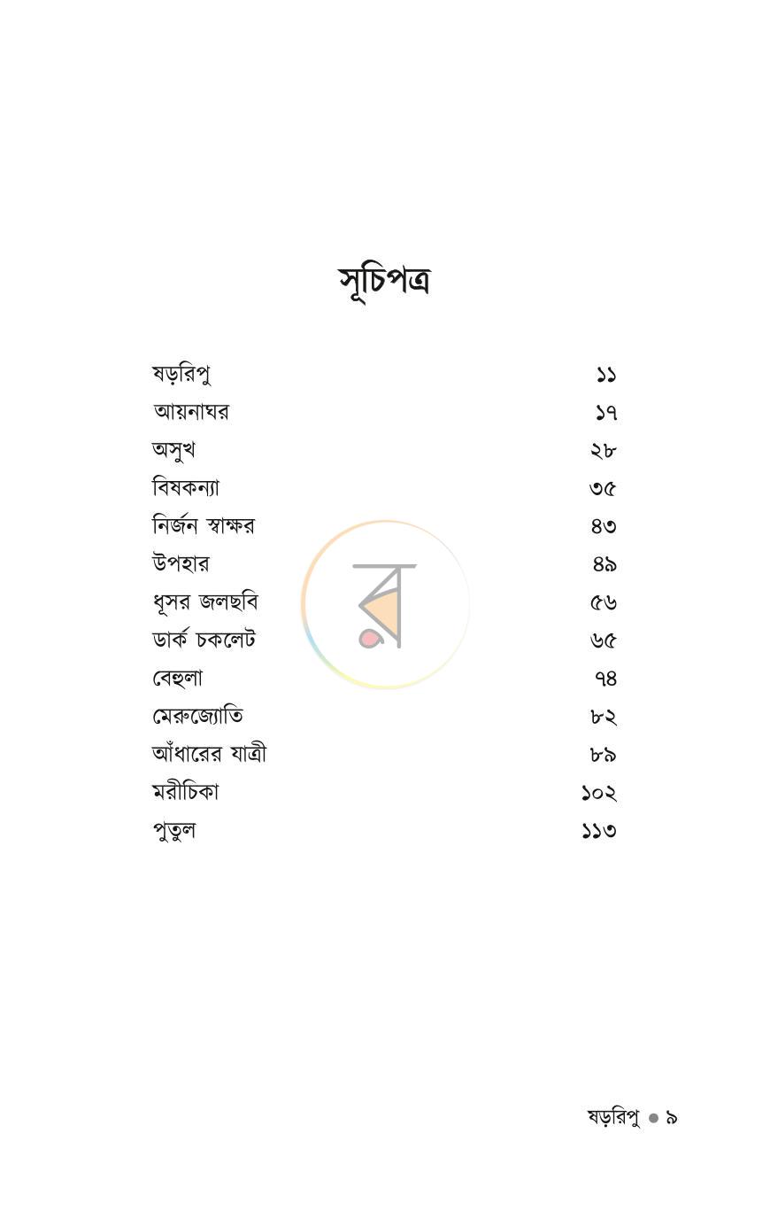 পাতা 5