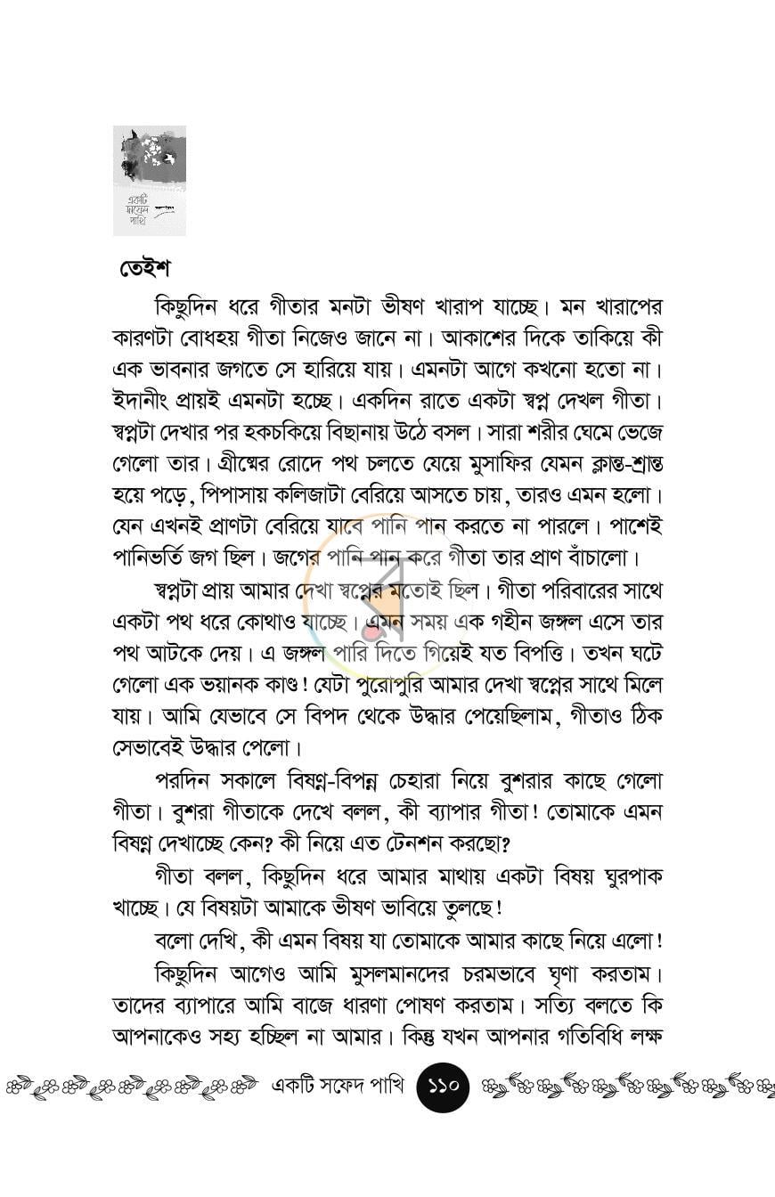 পাতা 9