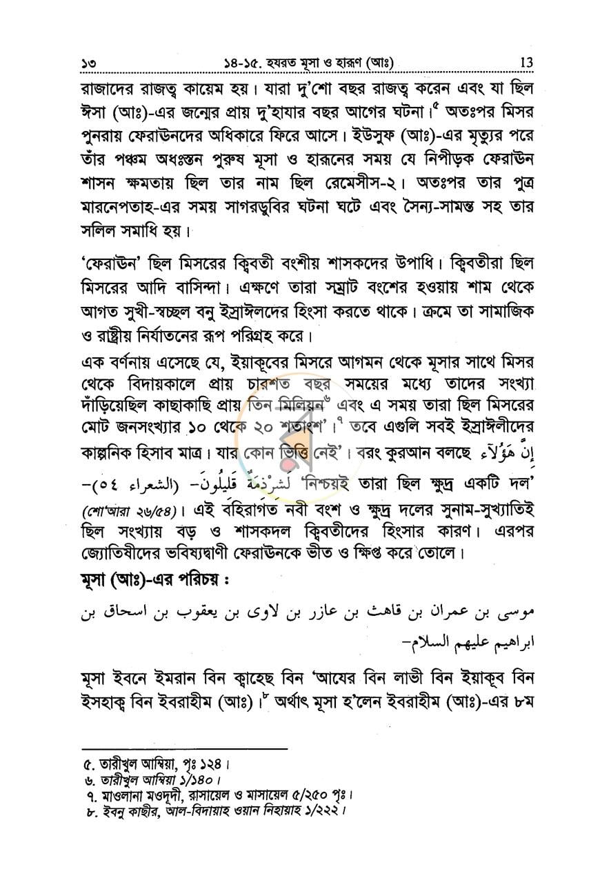 পাতা 10