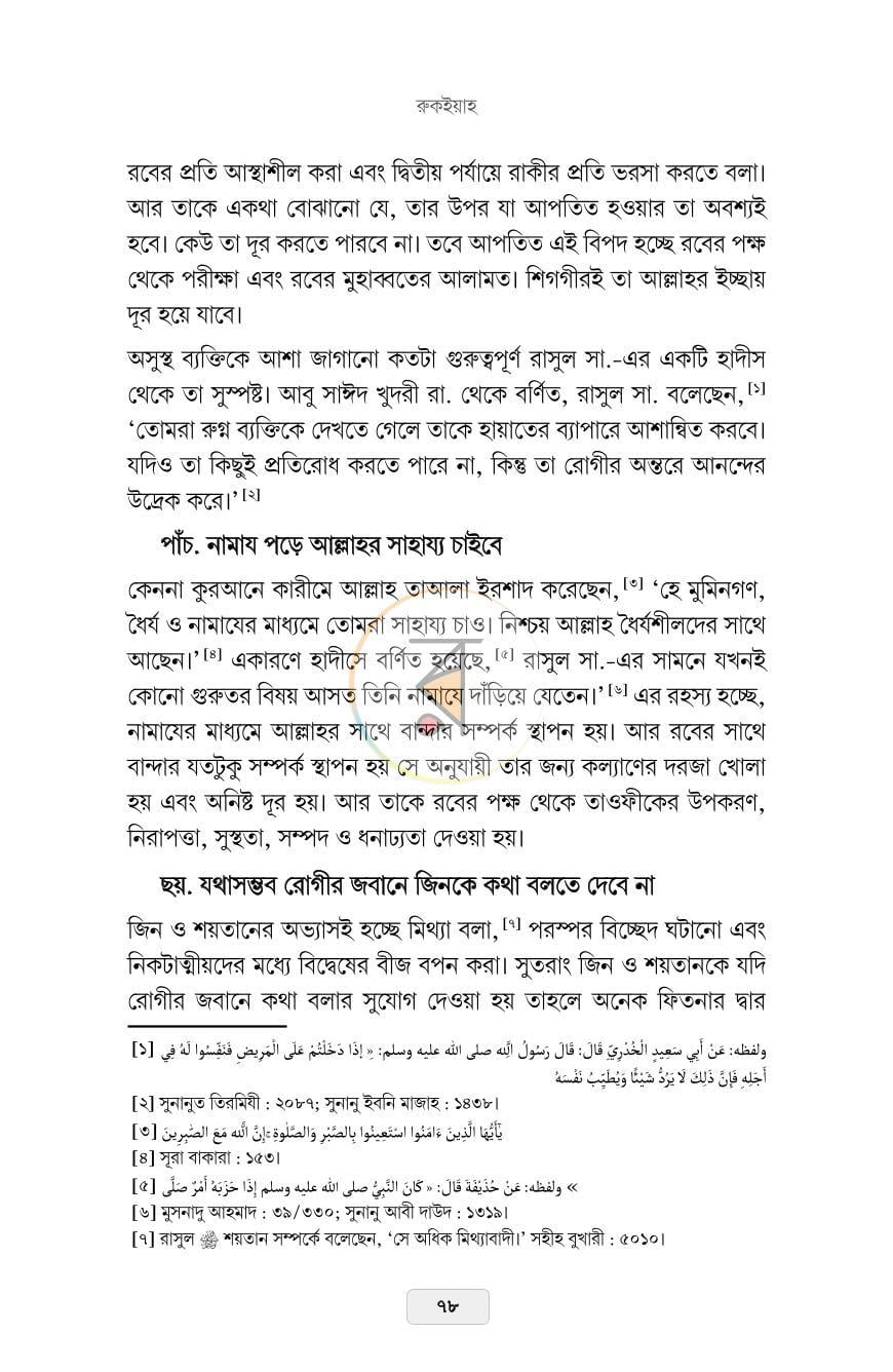 পাতা 27