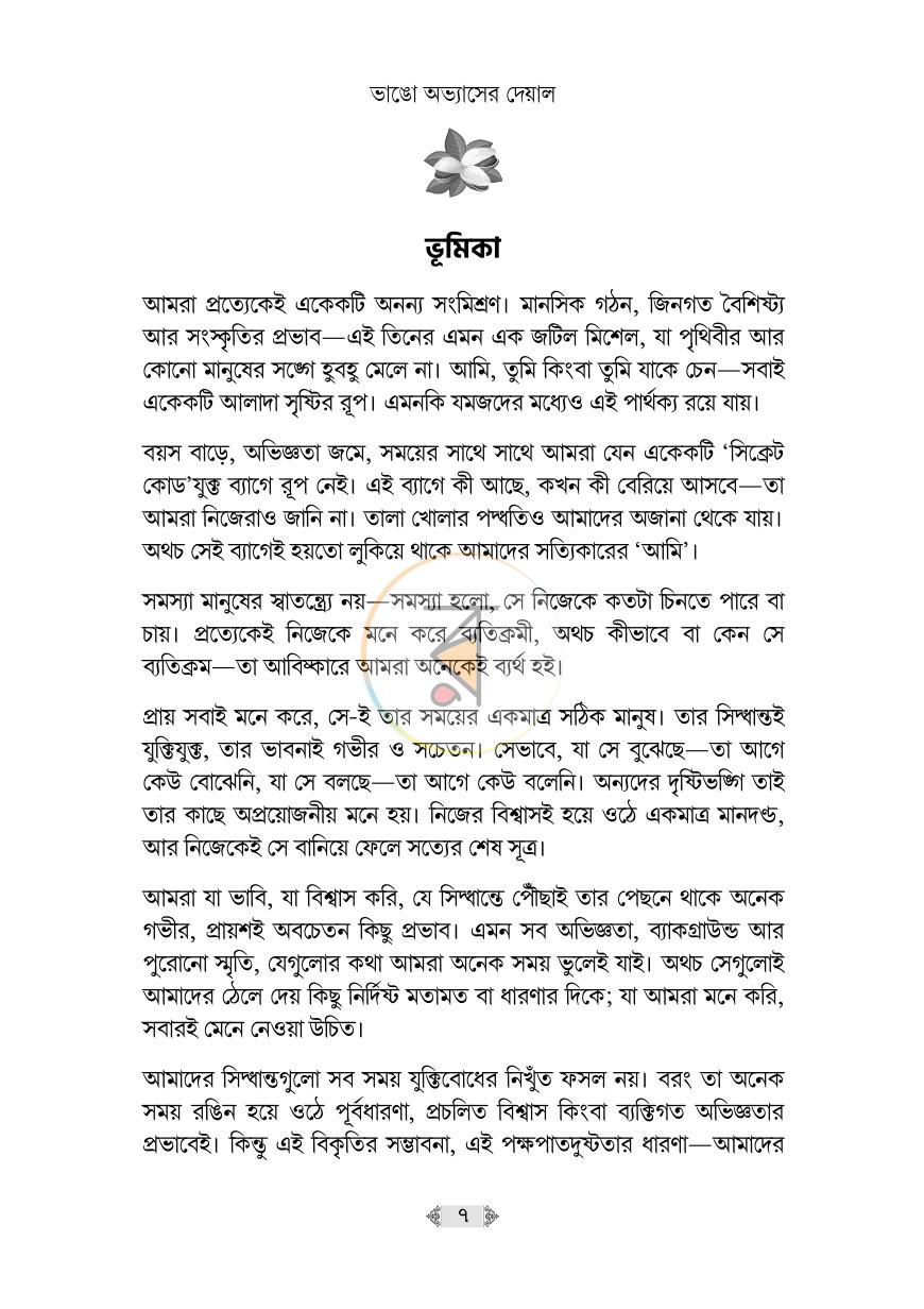 পাতা 6