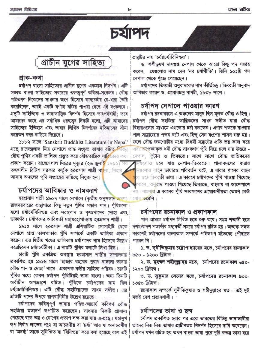 পাতা 10