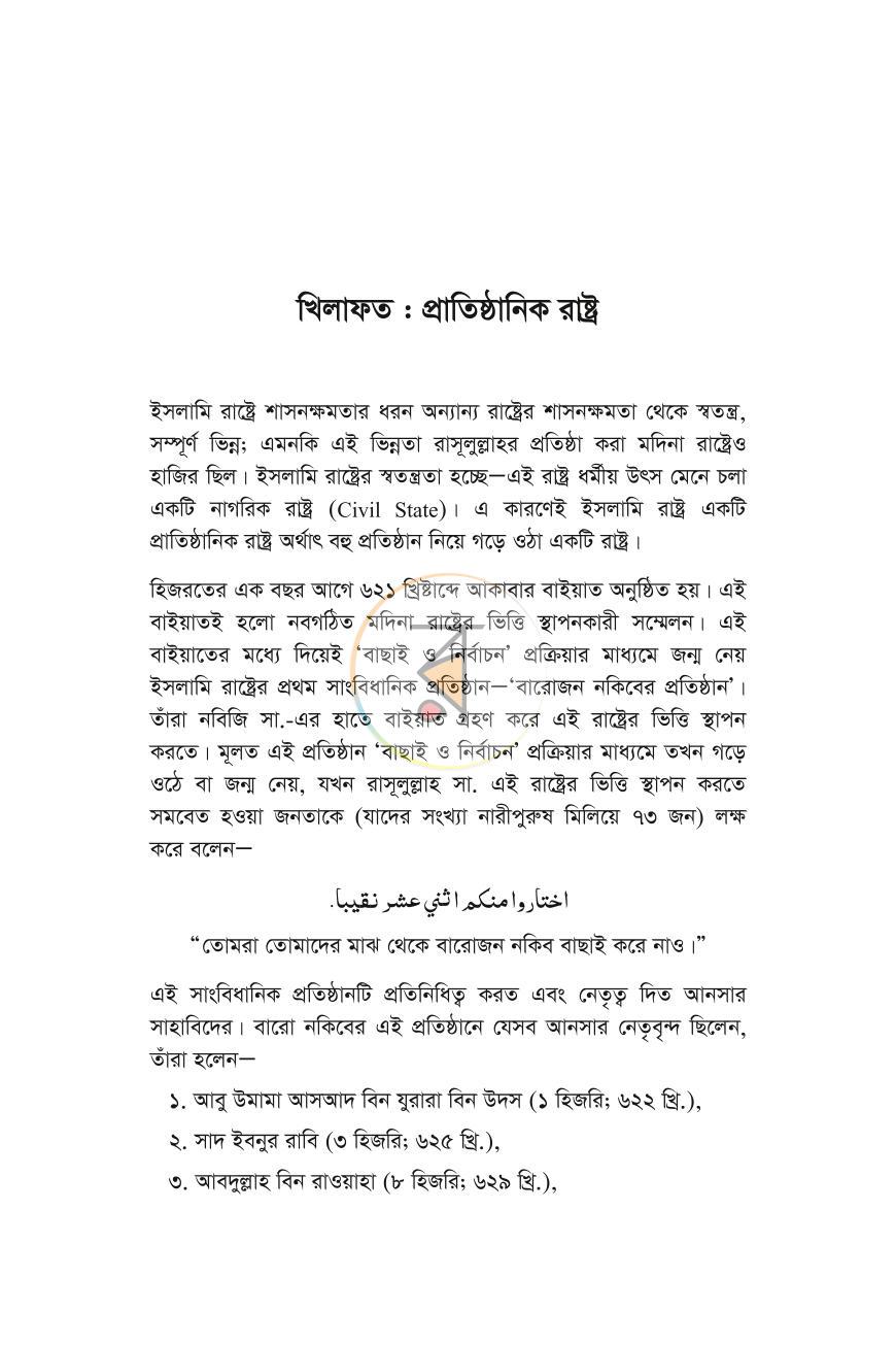 পাতা 12