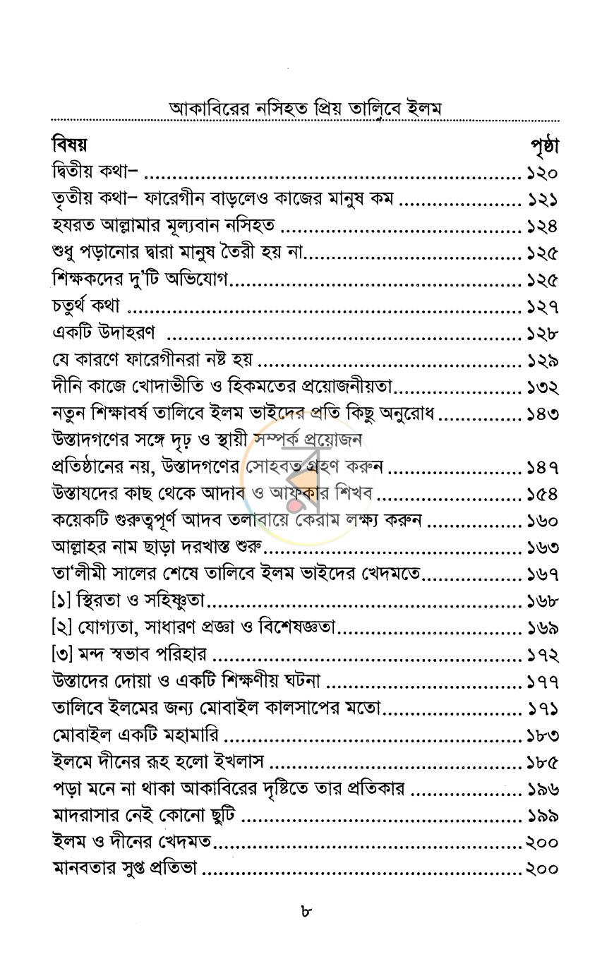 পাতা 5