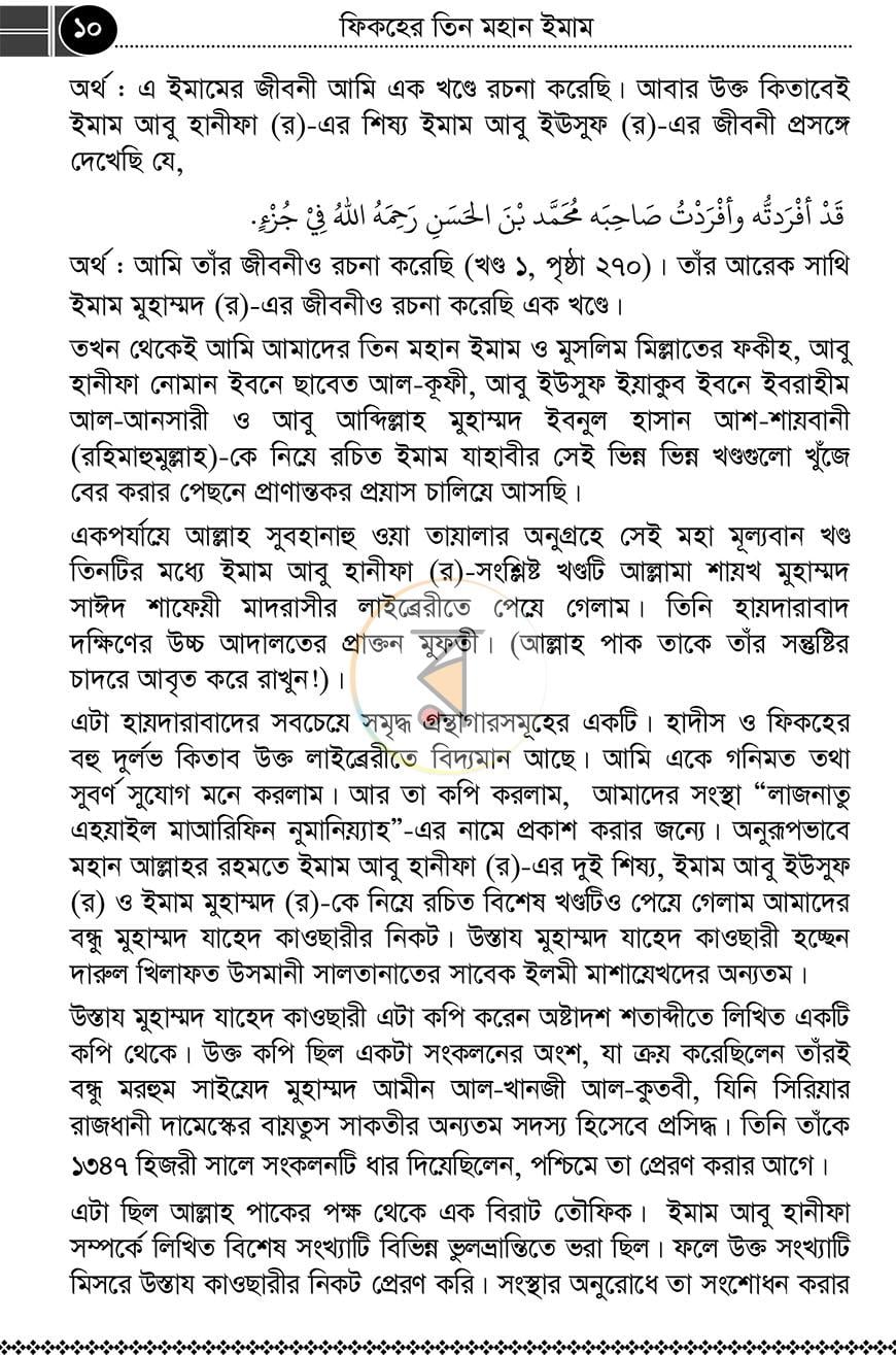 পাতা 8