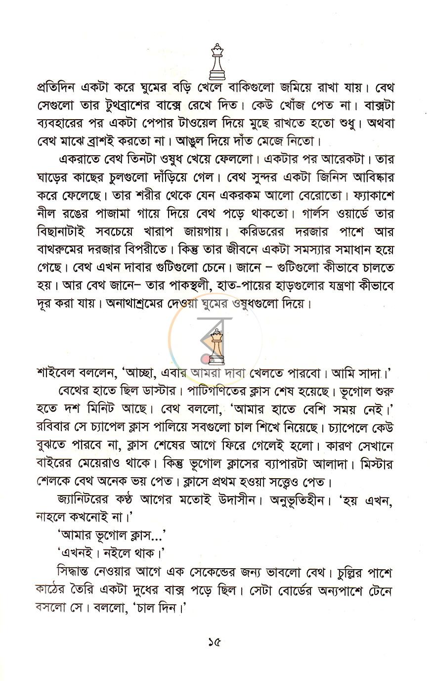 পাতা 7