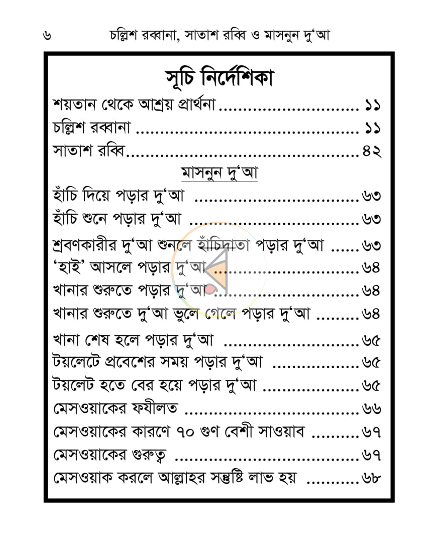 পাতা 5