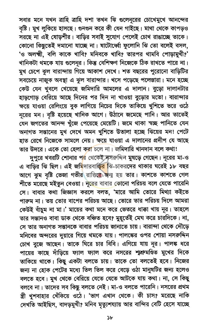 পাতা 11