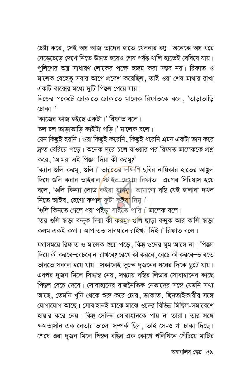 পাতা 59