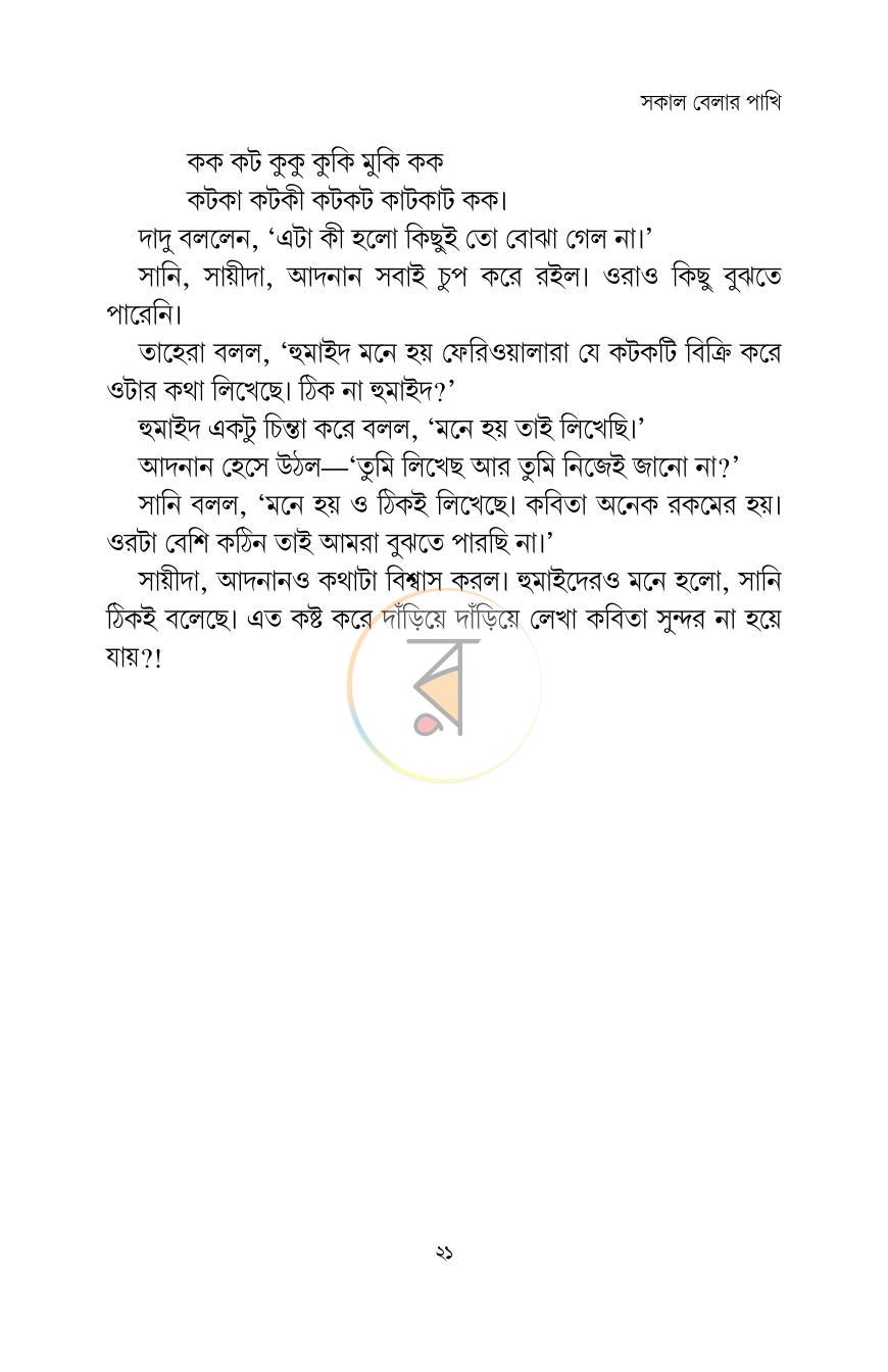 পাতা 20