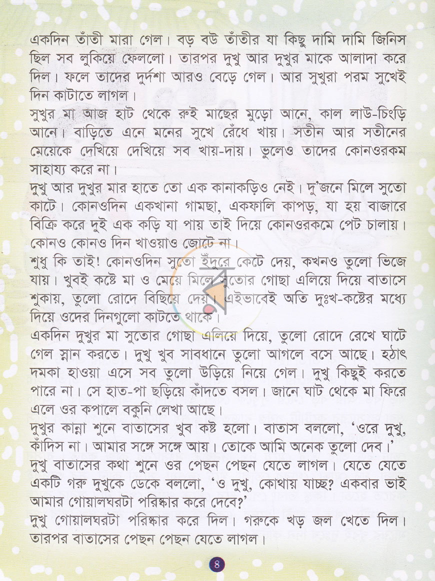 পাতা 3