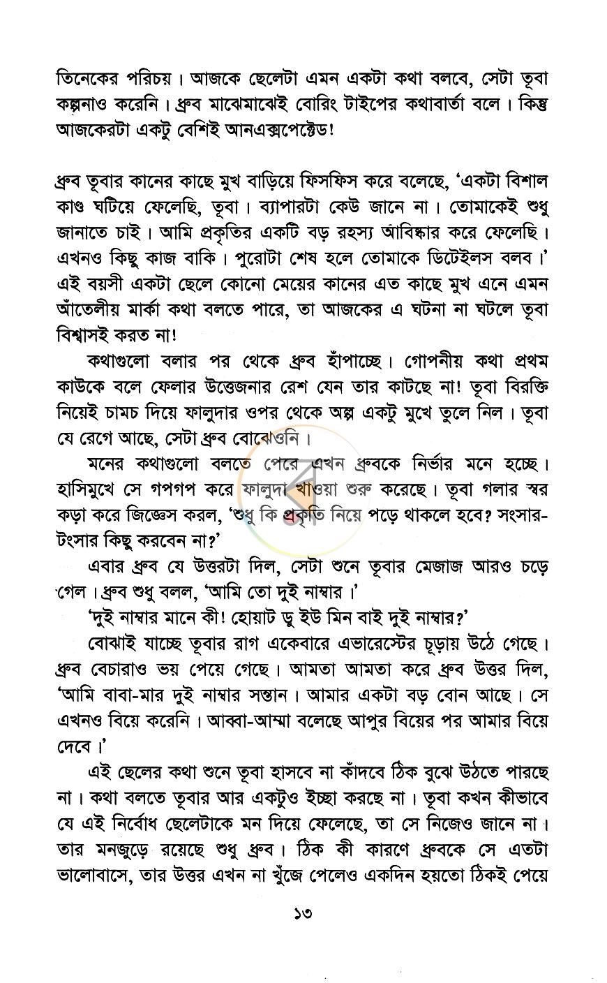 পাতা 8