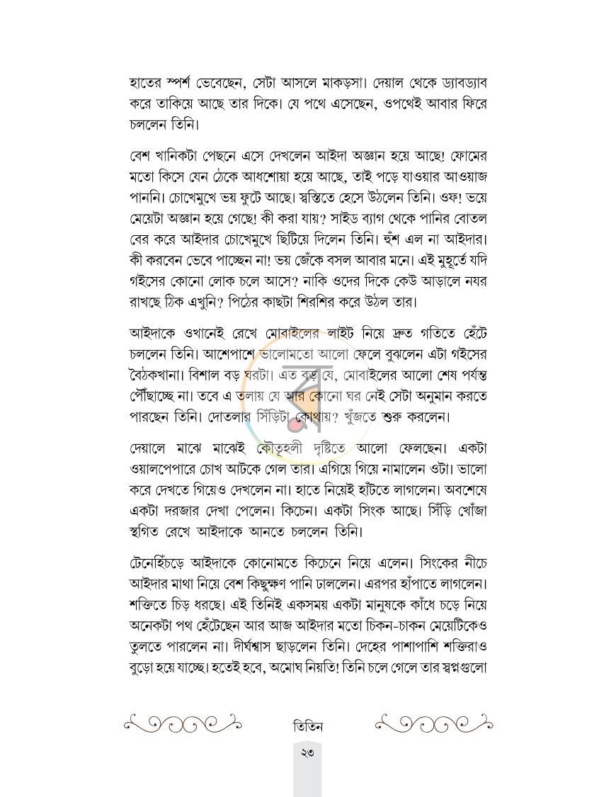 পাতা 21