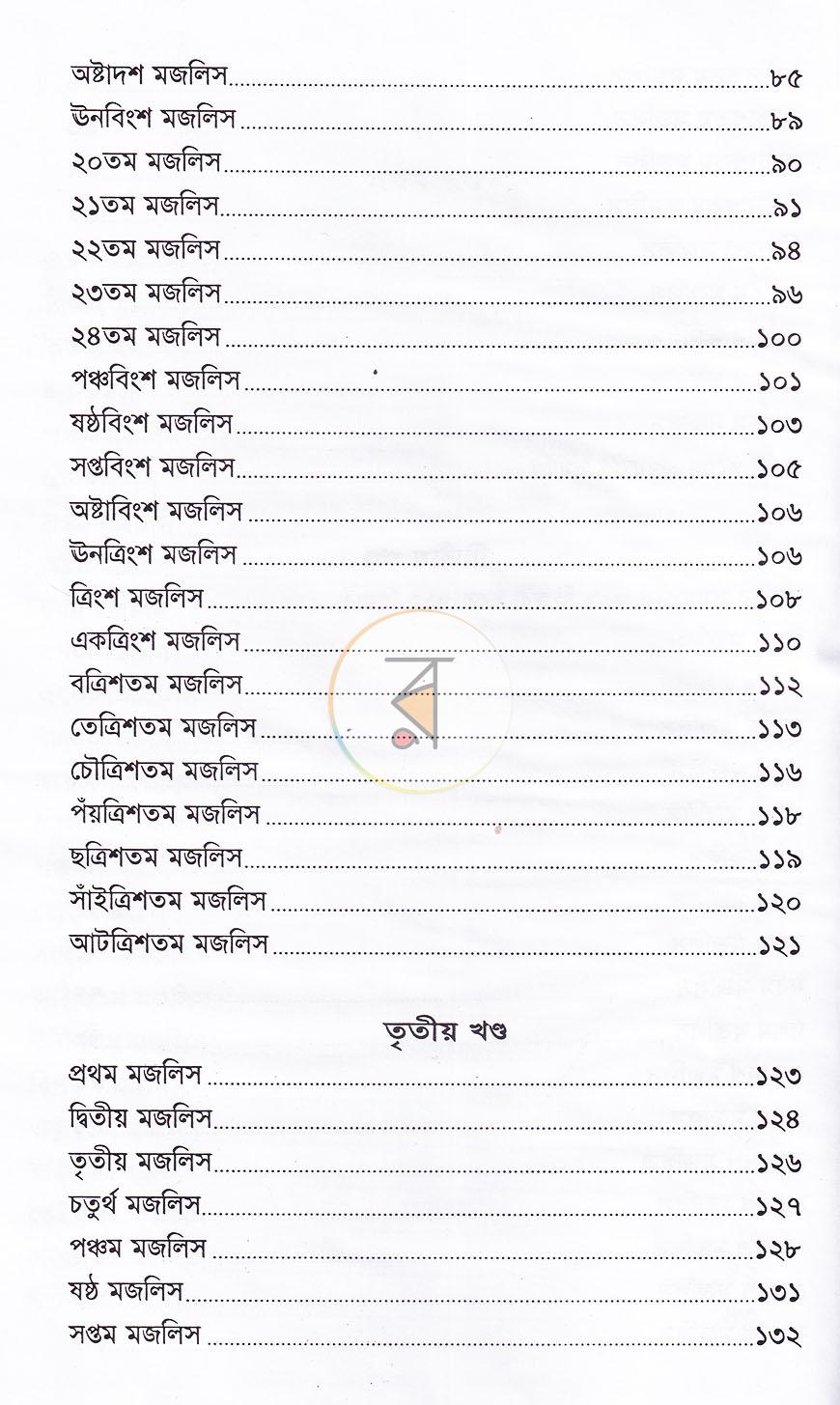 পাতা 6