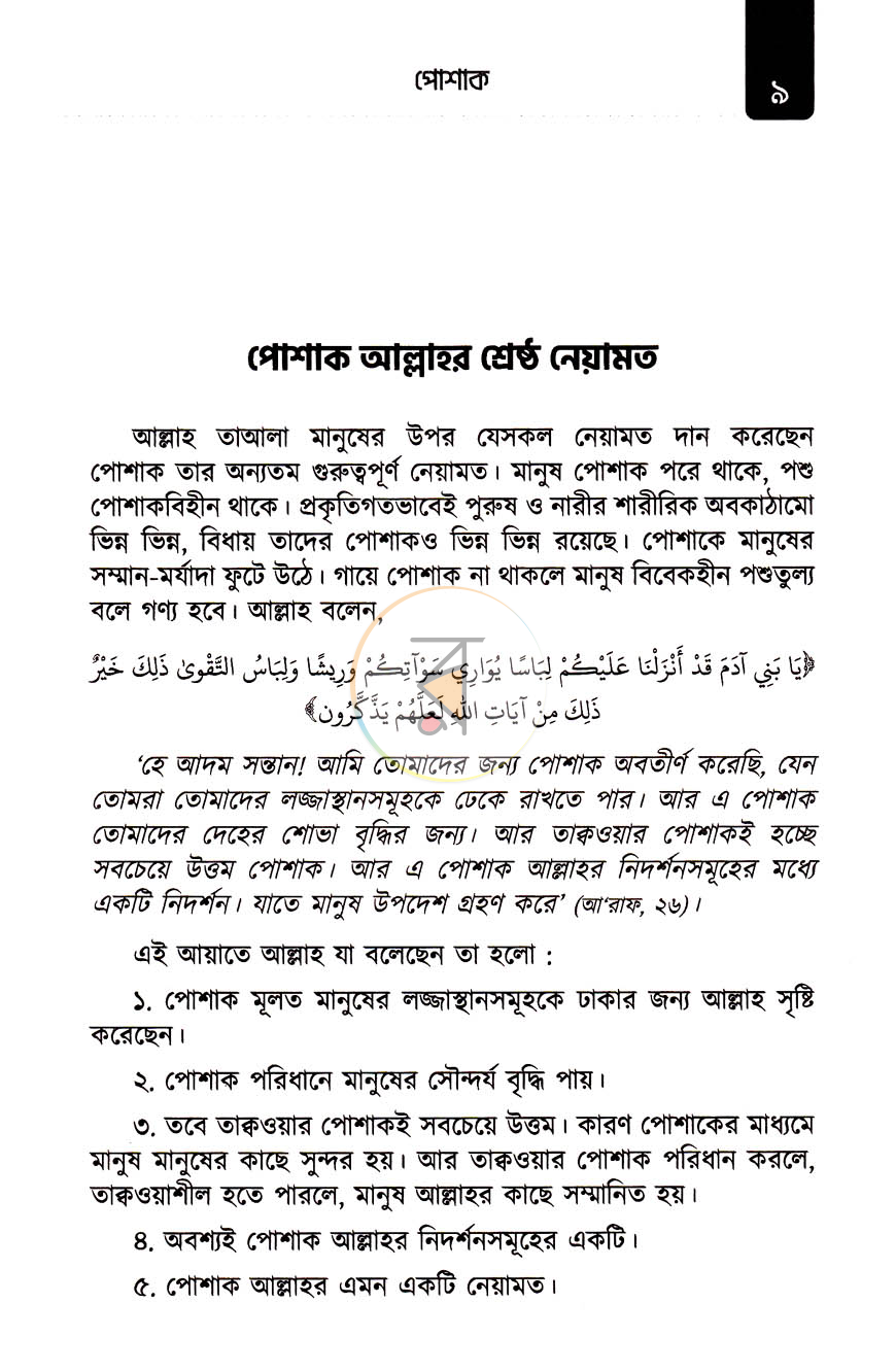 পাতা 7