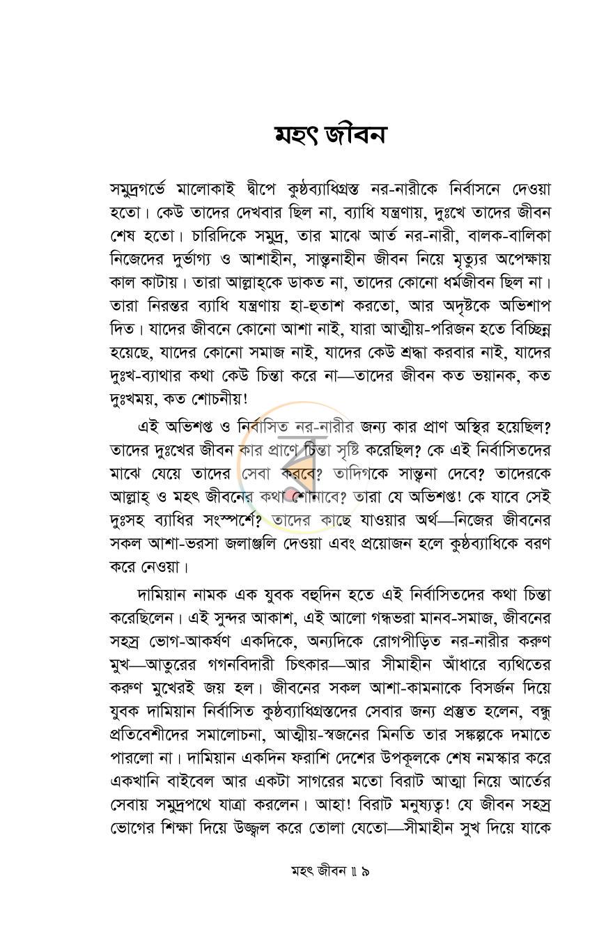 পাতা 8